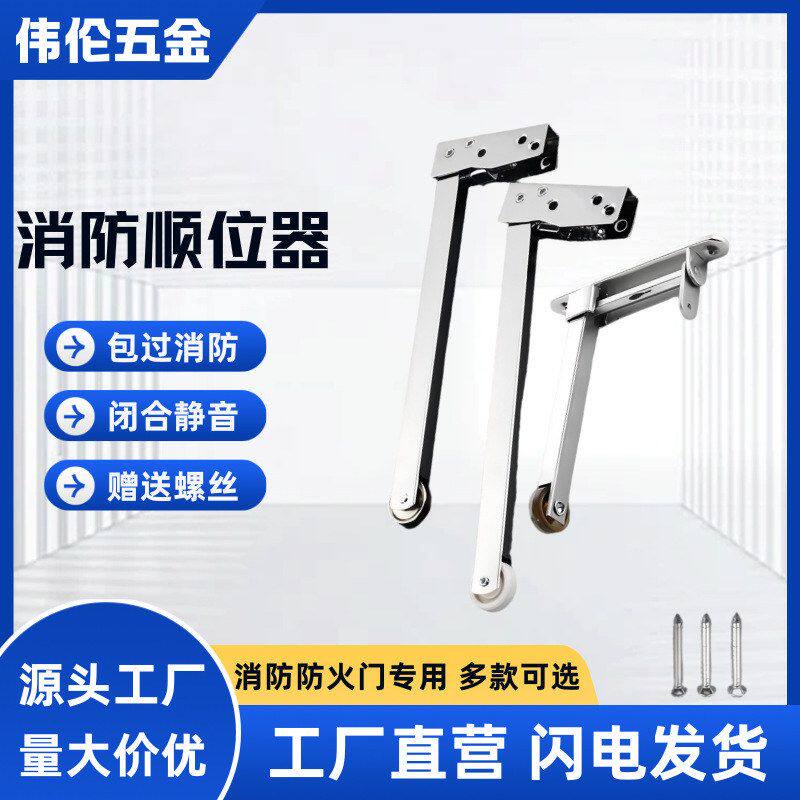 器防火门顺位开关门器不锈钢顺位图片