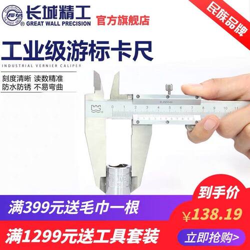 精工小型长城游标卡尺300mm0工业