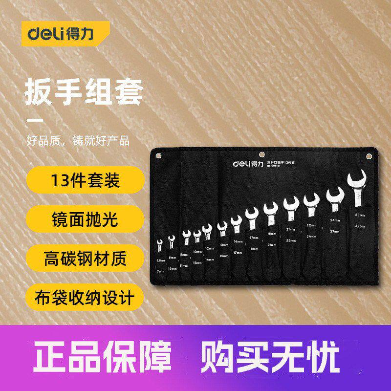 机修扳手DL160008汽修开口得力图片