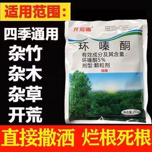 A【四季通用禁用耕地】灭根粉去除灌木林树王竹子不返青荒地竹