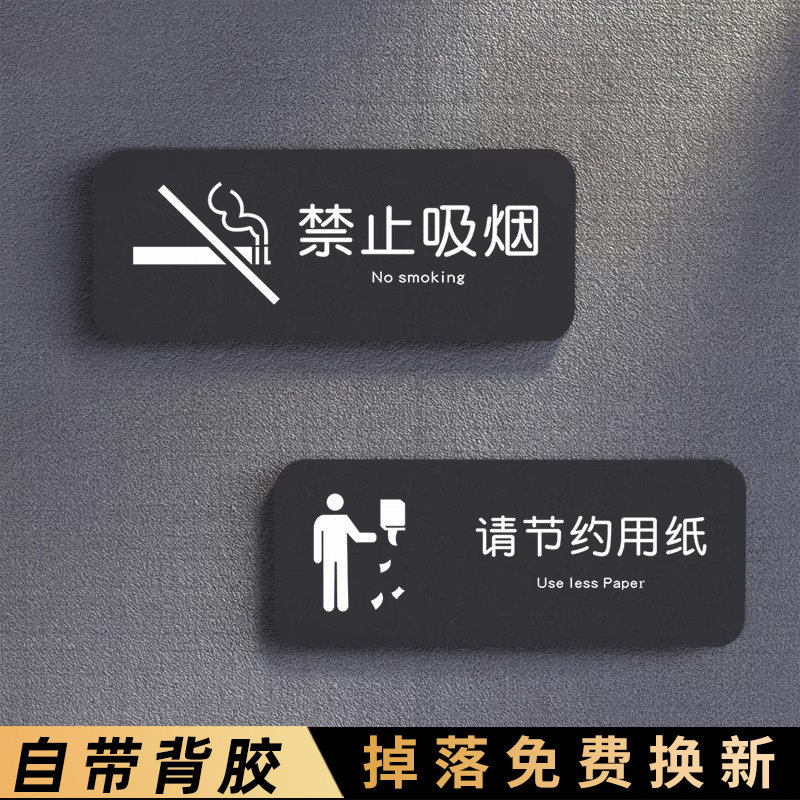 禁止吸烟提示牌洗手间标识牌定制