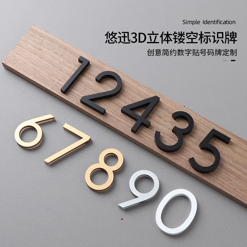 亚克力数字贴门牌号码牌定制