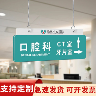 医院双面悬挂诊室标识牌口腔诊所护士站科室牌亚克力吊挂门牌定制