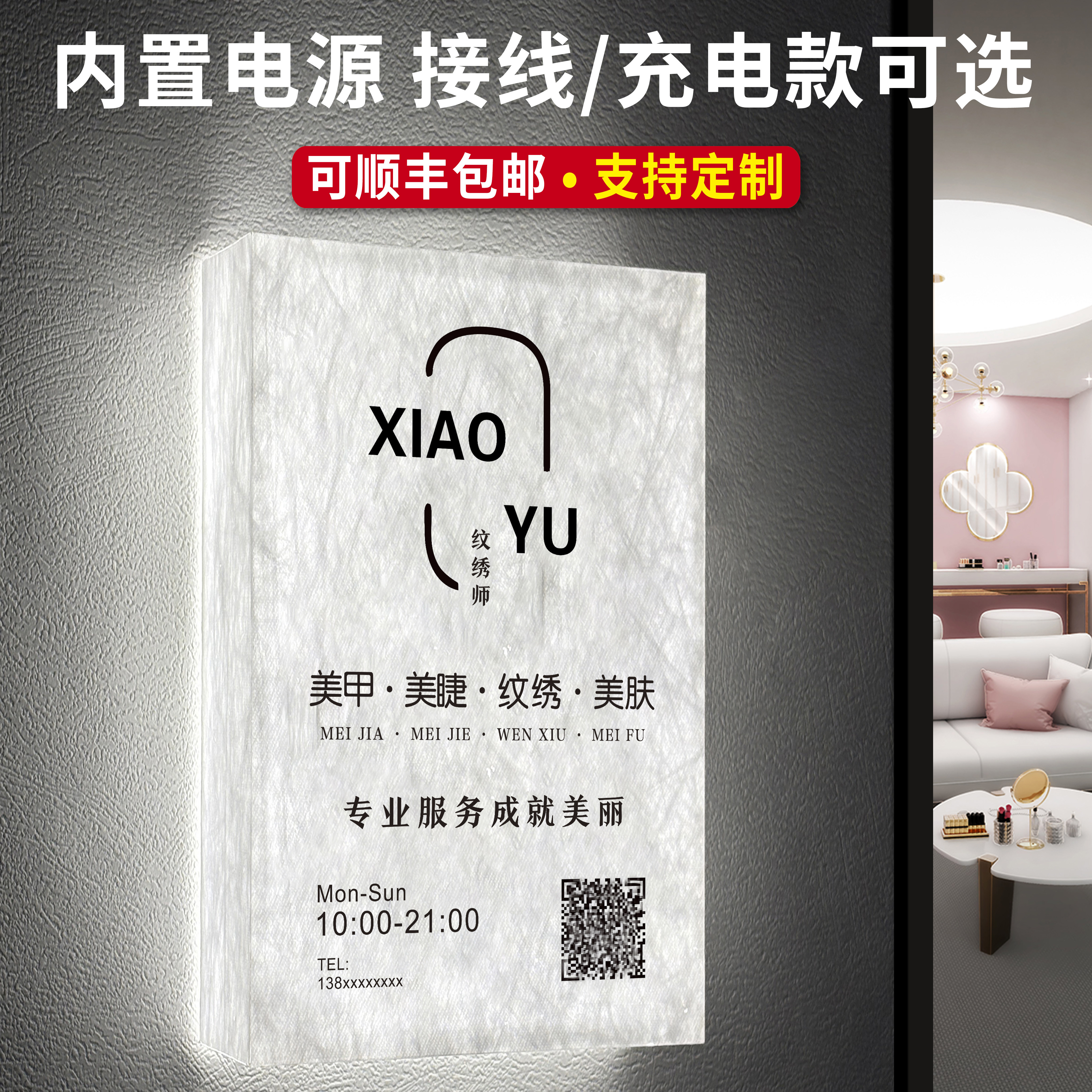 美容院发光工作室门牌logo灯箱杜邦纸美甲美睫营业时间告示牌定制