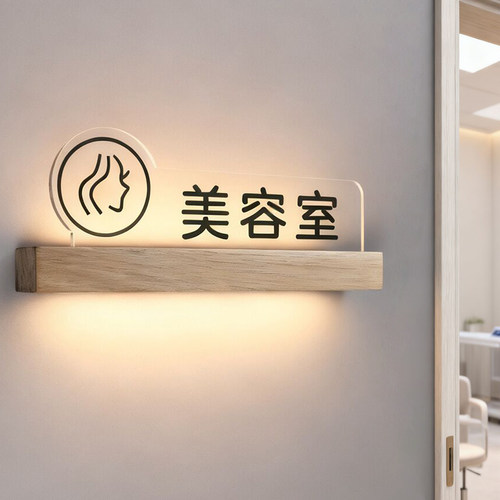 创意美容室发光门牌美容院养生馆房间牌美甲美睫工作室标识牌定制
