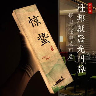 24节气发光包间门牌茶楼茶室饭店餐饮包厢牌麻将棋牌室包房牌定制