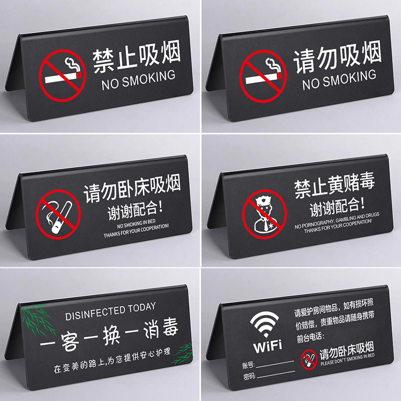 禁止吸烟黄赌毒提示牌亚克力定制