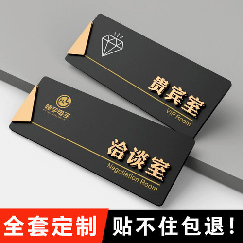 办公室门牌洽谈接待室科室牌定制
