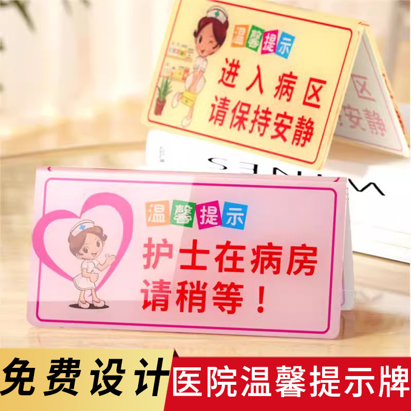 医院温馨提示牌护士站台卡定制