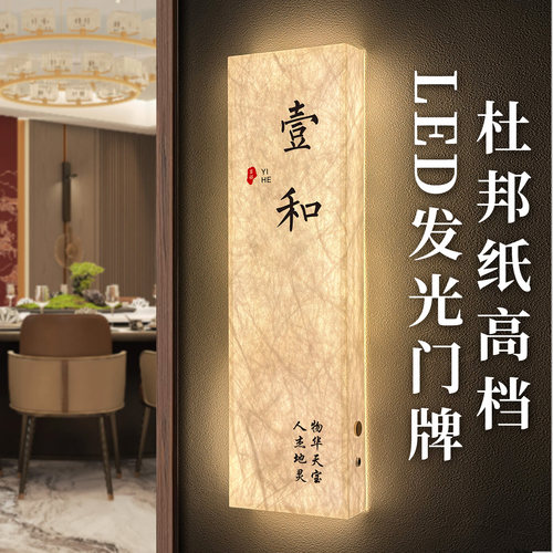 国风发光包厢门牌定制包房包间牌