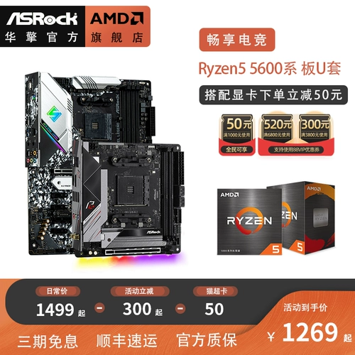 Материнская плата, комплект, процессор AMD ryzen, 5600, 5600G, 5800×3, 3D