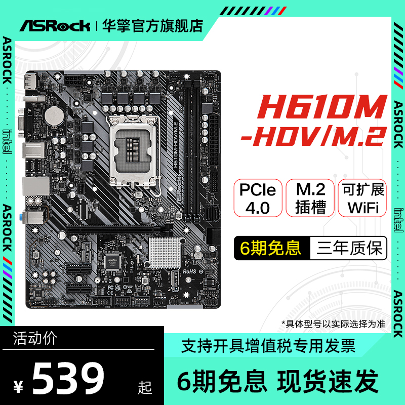 ASROCK/华擎科技H610M-HDV/M.2台式电脑游戏主机主板支持12400/F