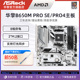 PRO4支持锐龙5600G ASROCK 电竞游戏主板 5500台式 华擎科技B550M