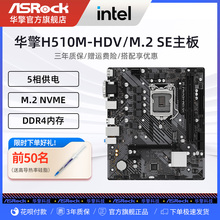 ASROCK/华擎 H510M-HDV/M.2 SE 支持11400F台式电脑游戏matx主板