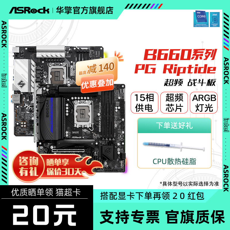 ASROCK/华擎B660M系列电脑游戏主板支持12400F/12490F/12600KF