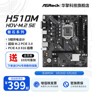 ASROCK/华擎 H510M-HDV/M.2 SE 台式电脑主板10400/10700/11700KF