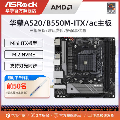 ASROCK/华擎科技A520itx主板