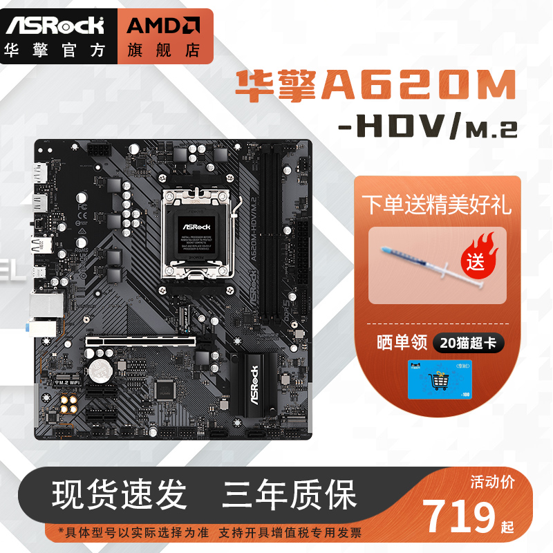 华擎上架 699 元的 A620M 主板,支持 AMD 锐龙 7000 处理器