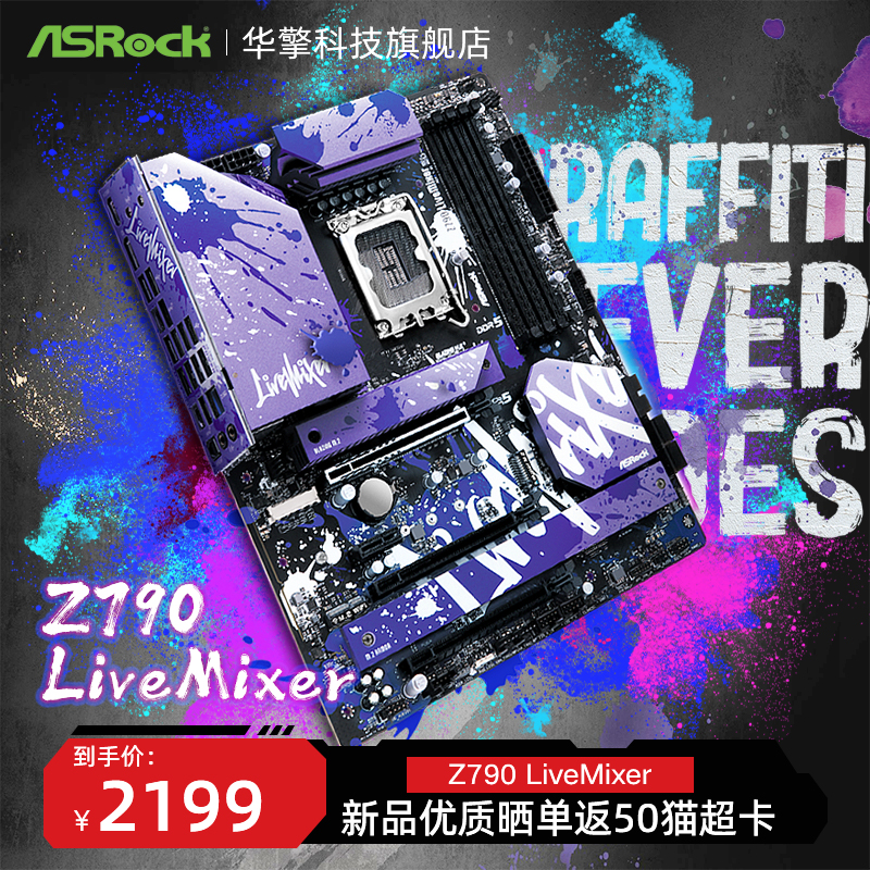 ASROCK/华擎Z790 LiveMixer台式1700电脑游戏主板13700K/13900K
