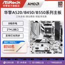 B450 华擎 B550 A520台式 ASROCK 5500 AMD主板5600G 电脑 AM4接口