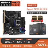 [Новый продукт] AMD Seven Generation Ryzen Ryzen R9 7900x3d Baihua B650/X670 Mother плата набор процессоров
