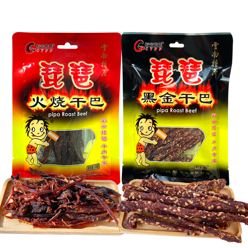 彩云琵琶火烧干巴云南特产超干手撕黑金风干牛肉即食零食休闲食品