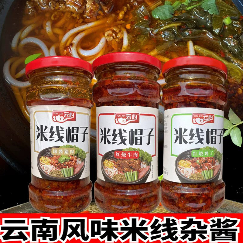 云南云心肉酱米线帽子猪牛鸡肉杂酱饵丝拌面拌饭调料炸酱面烧菜料