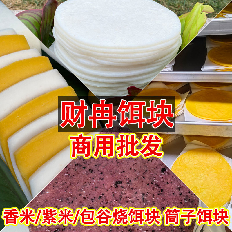 云南财冉新鲜饵块糍粑商用批发图片