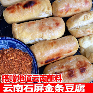 云南石屏豆腐特产小吃建水西门风味烧烤休闲食品长条臭豆腐带蘸水
