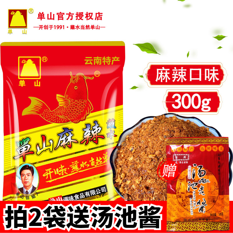 单山麻辣蘸水云南特产火锅烧烤