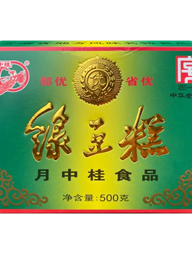 月中桂老式绿豆糕酥香软糯