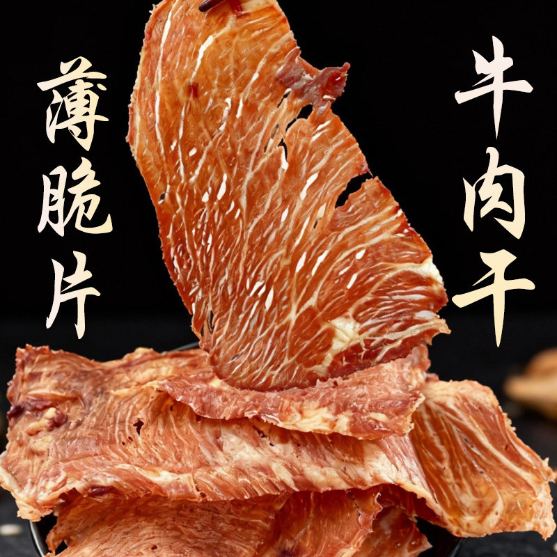 彩云琵琶安格斯牛排脆肉片即食小吃解馋特产牛肉干脆片休闲零食