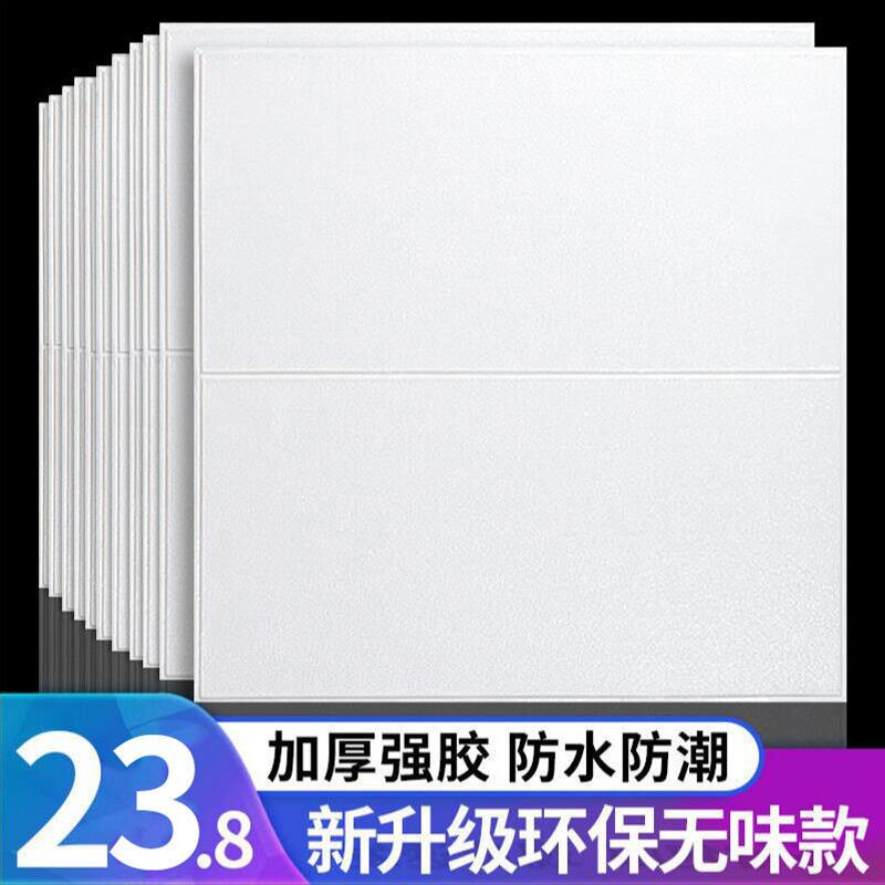 墙面装饰板pvc防水防潮墙壁纸自粘墙纸3d立体墙贴卧室背景墙吊顶