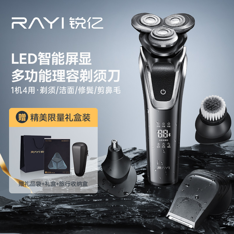 RAYI/锐亿男士电动剃须刀刮胡刀
