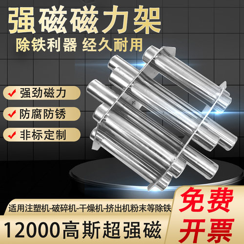 干燥机磁力架强磁棒注塑机磁力架