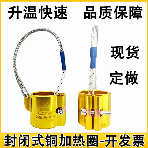 全铜封闭式加热圈高功率射嘴发热