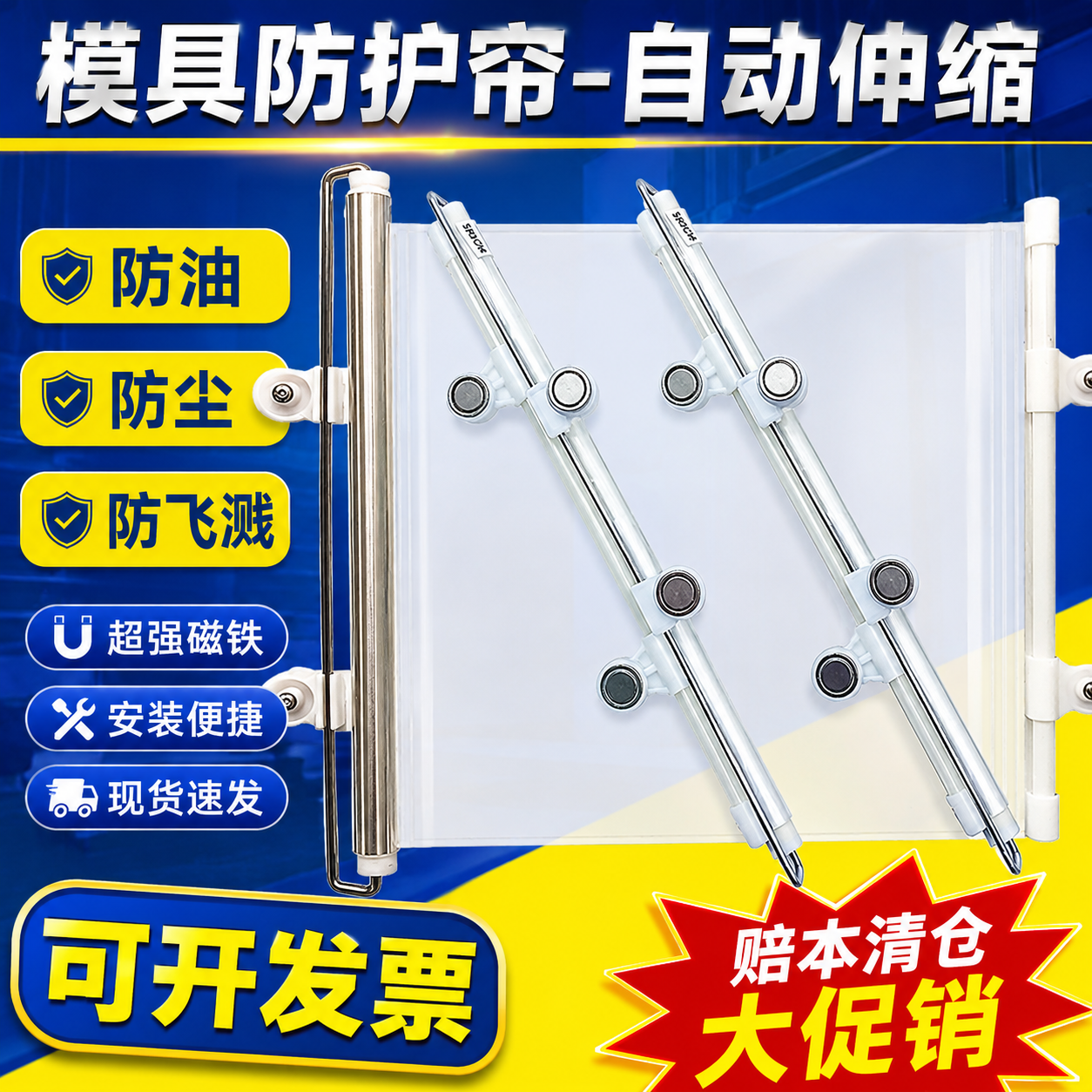 模具防护帘注塑机侧挡帘自动伸缩防护加厚透明膜超强磁吸附防漏帘