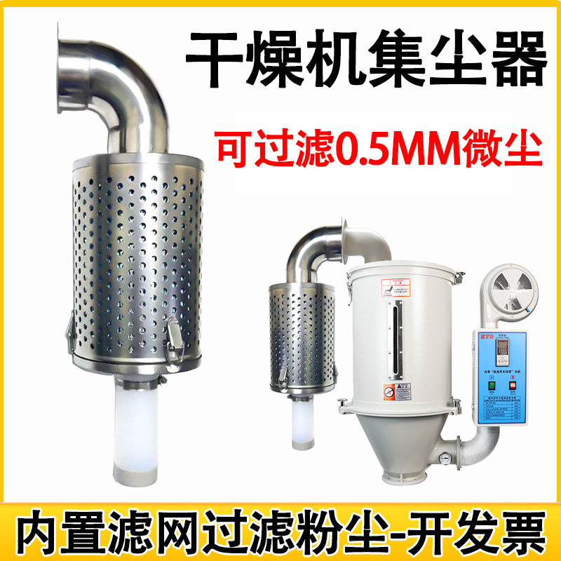 干燥机集尘器烤料机烘料桶除尘器图片