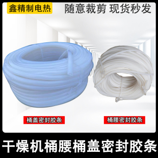 塑料干燥機配件桶蓋膠條烤料機桶身桶腰膠條耐高溫硅膠密封條圈