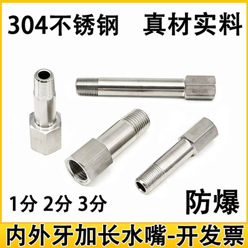 304不锈钢加长内外牙水嘴接头