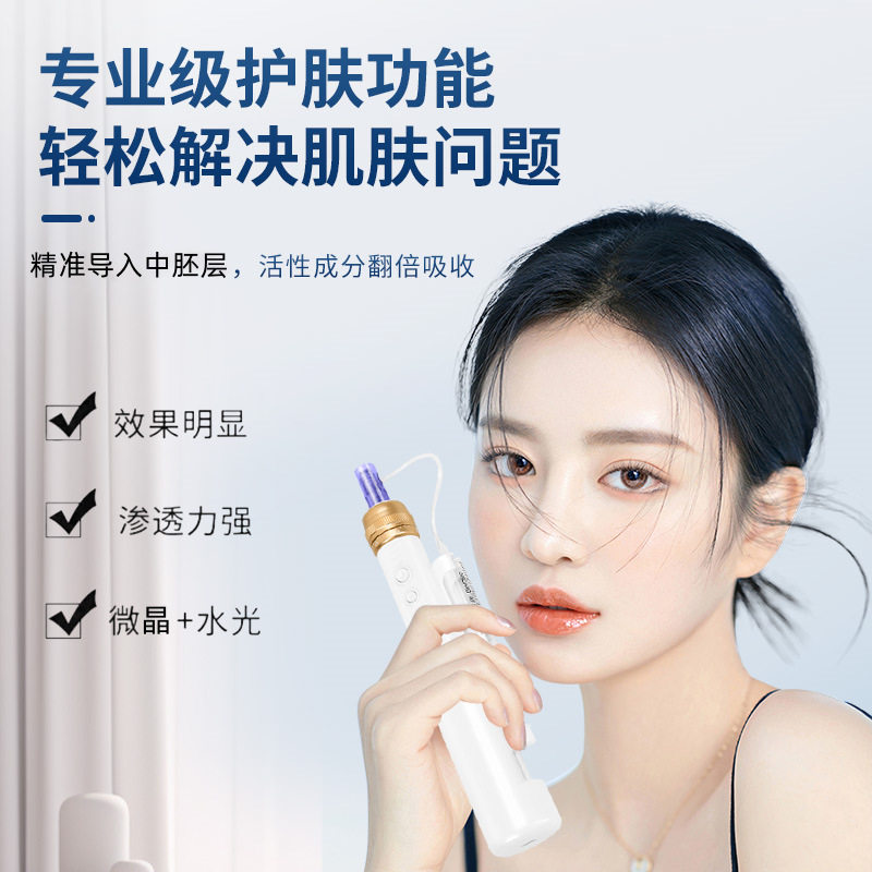 纳米水光导入仪器电动微针微晶融溶斑枪中胚原液冻干粉美白精华