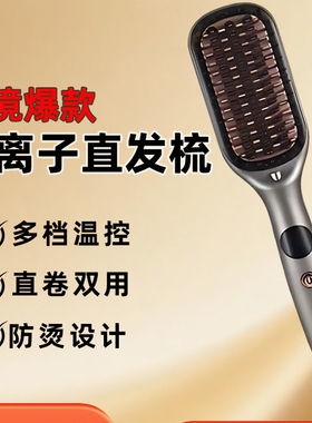家用电动负离子直卷两用电热梳