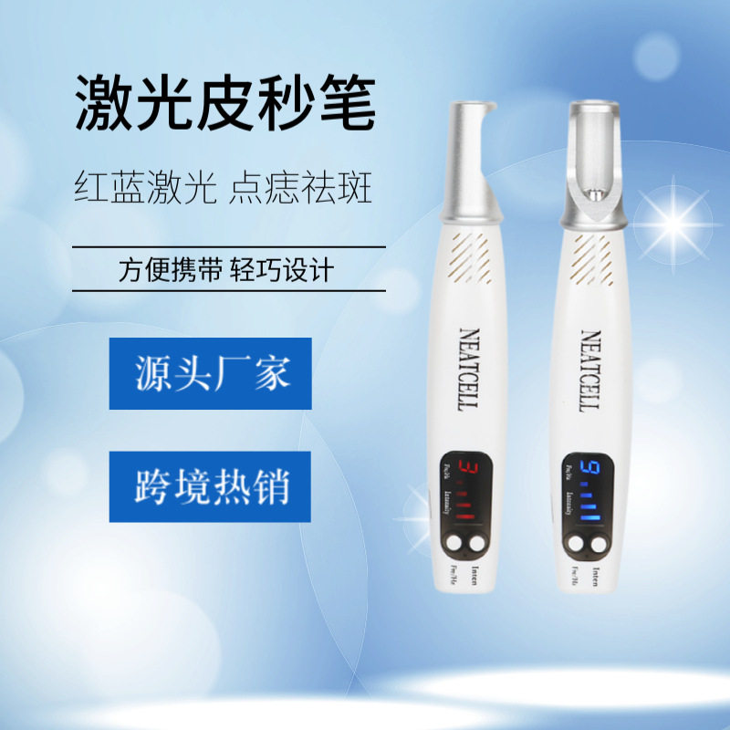 红蓝激光皮秒笔蓝光洗眉机点斑笔美容仪器 充电手持笔家用面部仪