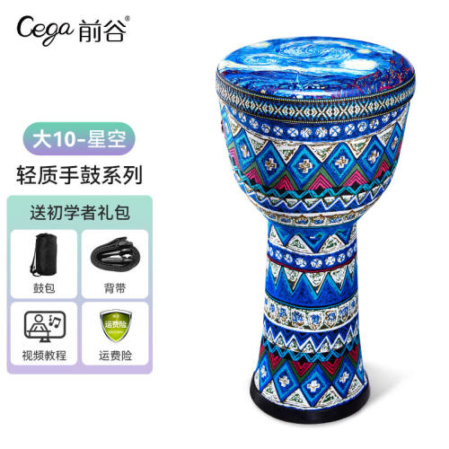 前谷非洲鼓儿童初学者手拍鼓学生轻质便携练习羊皮手鼓乐器10英寸