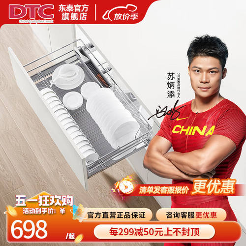 DTC东泰厨房碗碟阻尼方线拉篮抽屉式内置收纳线篮缓冲阻尼柜体宽