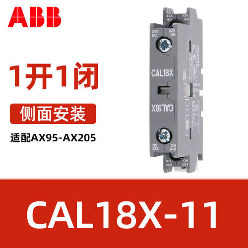 接触器辅助触头CA5X-10/01CAL5X-11CAL18-111开1闭触点模块CAL18X