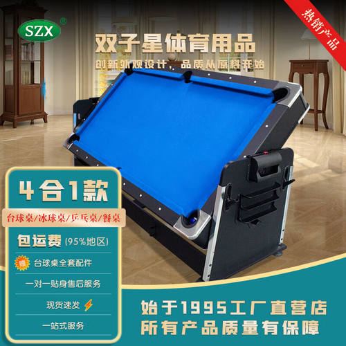 SZX成人标准4合1游戏桌家庭商用台球乒乓球冰球黑8式室内球厅娱乐