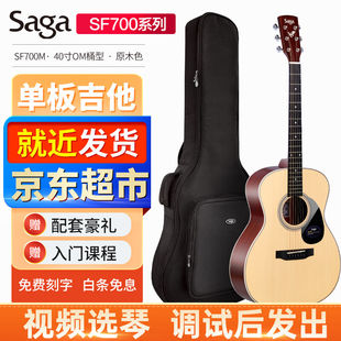 萨伽SAGAsf700单板吉他初学者民谣木吉他男女学生新手入门乐器【
