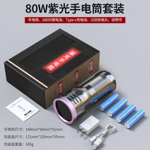 80w紫外线手电筒首尔进口灯珠UV黑滤镜大功率365nm紫光灯鉴定专用