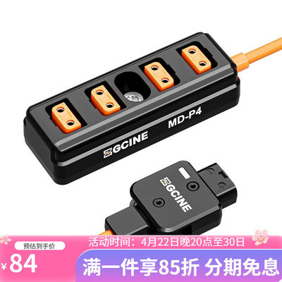 ZGCINE正光V口电池B型口一分四输出D-TAP分线器多供电系统电源线